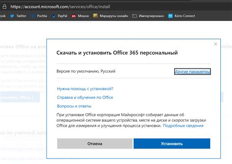Загрузка установщика Word 2016