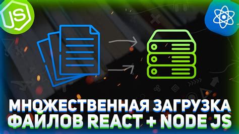 Загрузка файлов на сервер