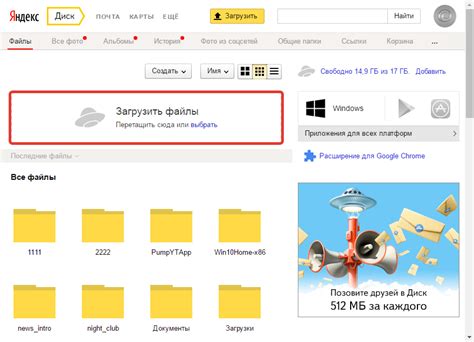 Загрузка через Яндекс Диск