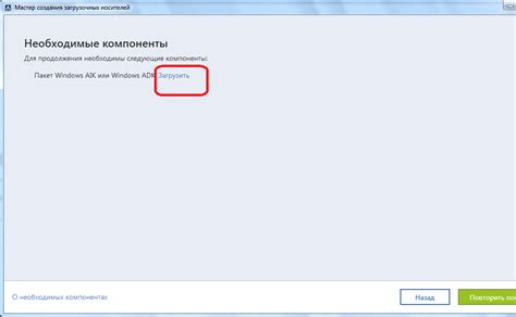 Загрузка Acronis True Image
