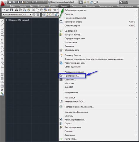 Загрузка Lisp-скриптов в AutoCAD 2020