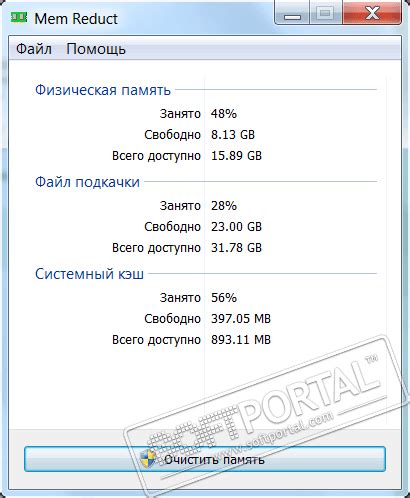Загрузка Mem Reduct с официального сайта