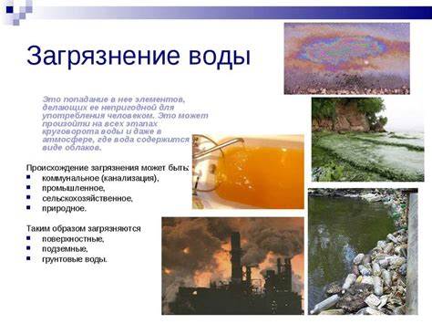 Загрязнение воды околоплодными веществами
