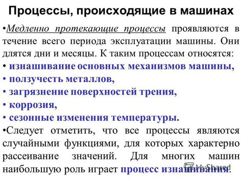 Загрязнение механизмов