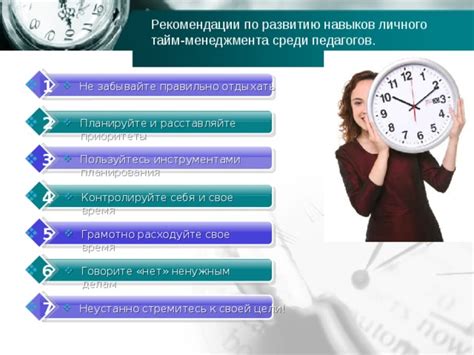 Задавайте цели и планируйте свое время