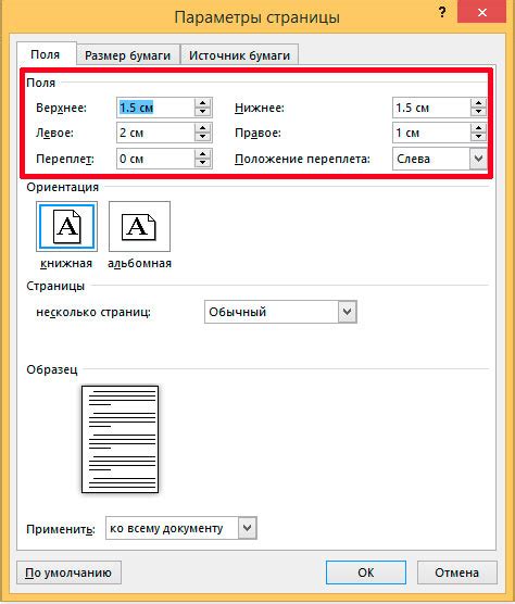 Задаем нужные размеры полей