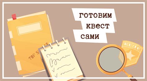 Задание миссий и квестов