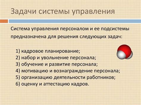 Задачи, решаемые мнемосхемой управления системой газораспределения