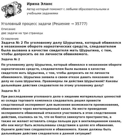Задачи следователя на стороне обвинения