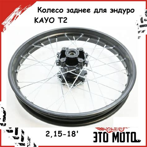 Задний колесо: