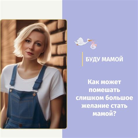 Заинтересованность и абстрактное желание иметь ребенка