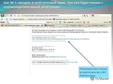 Зайдите в почтовый ящик и найдите письмо с подтверждением