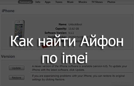 Закажите услугу "Найти по IMEI": надежный способ поиска айфона