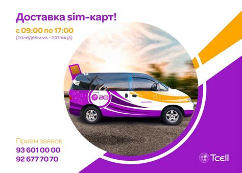 Заказ и доставка SIM-карты на дом или в офис