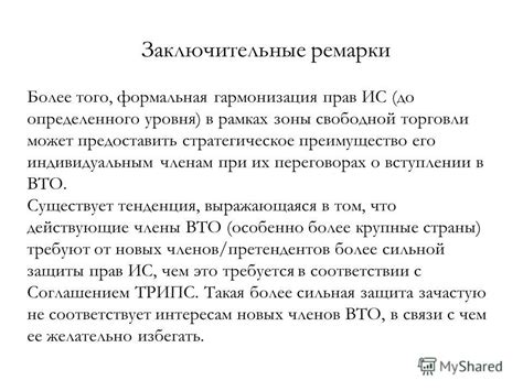 Заключительные ремарки