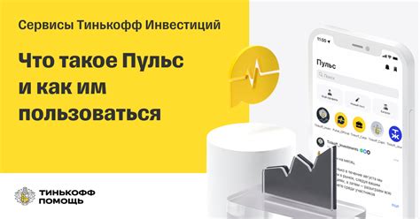 Законные основания для возврата инвестиций в Тинькофф Евро