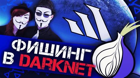 Законные ресурсы в даркнете: возможности использования