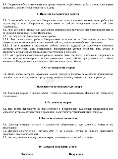 Законодательная база договора подряда
