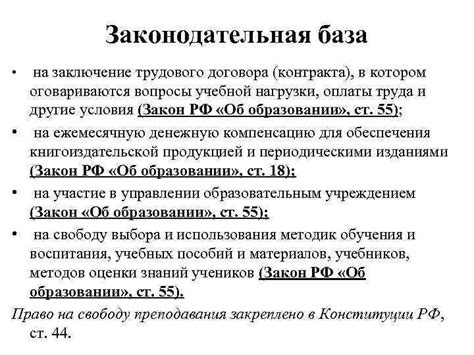 Законодательная база трудового договора