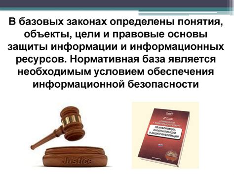 Законодательные аспекты и регулирование процесса