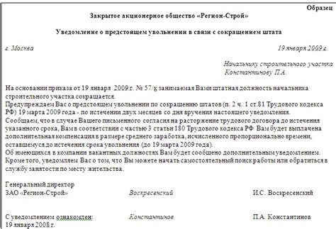 Законодательство о предоставлении вакансий при сокращении персонала