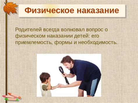 Законодательство о физическом наказании в школах