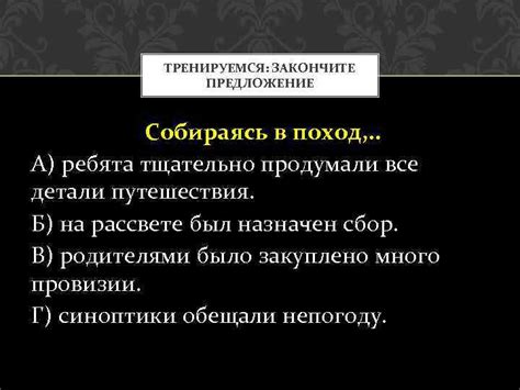Закончите детали