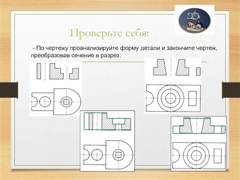 Закончите чертеж