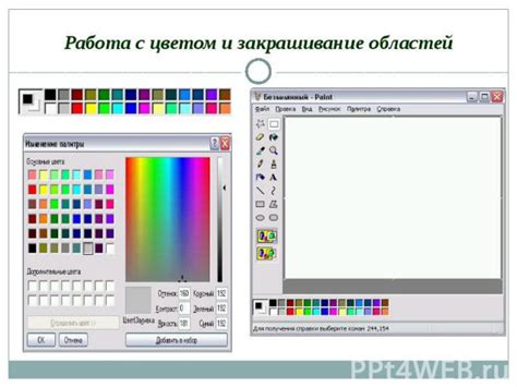 Закрашивание основных областей цветом