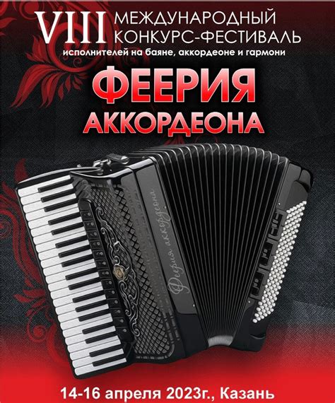 Закрепление аккордеона