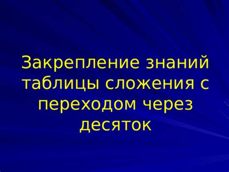 Закрепление знаний через общение с братьями