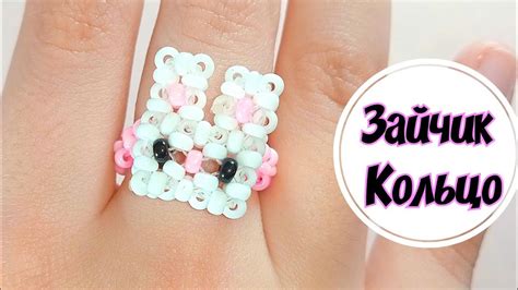 Закрепление и украшение кольца из бисера зайчик
