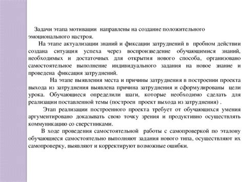 Закрепление положительного настроя и мотивации