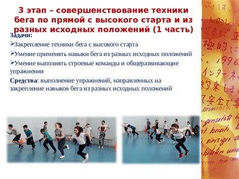 Закрепление техники постановки ноги