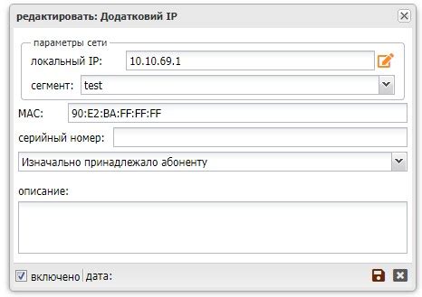Закрепление IP-адреса на устройстве