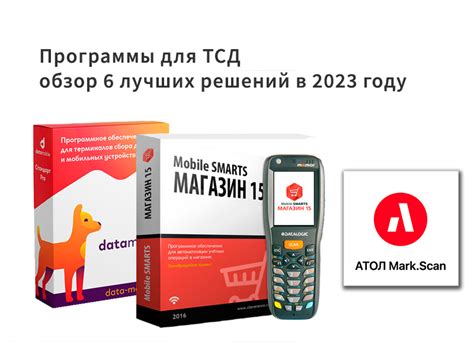 Закройте все открытые программы на ТСД