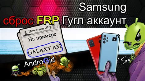 Закрытие аккаунта на Samsung A32