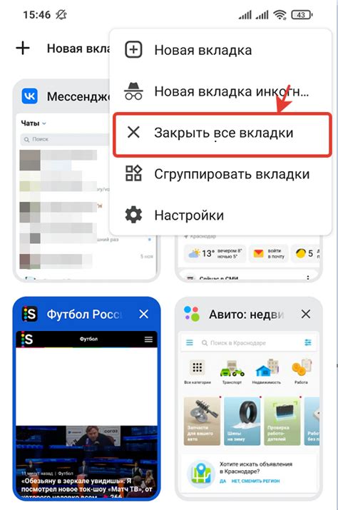 Закрытие всех вкладок и приложений