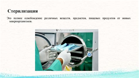 Закрытие и стерилизация