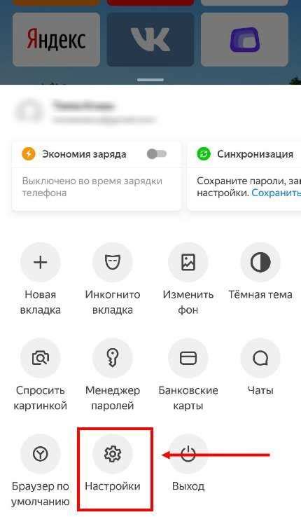Закрытие режима инкогнито