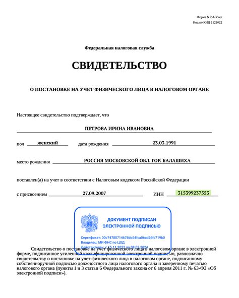Закрытые данные ИНН как альтернатива