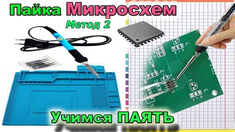 Замена поврежденной пайки: техника и советы