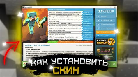 Замена стандартного скина в игре