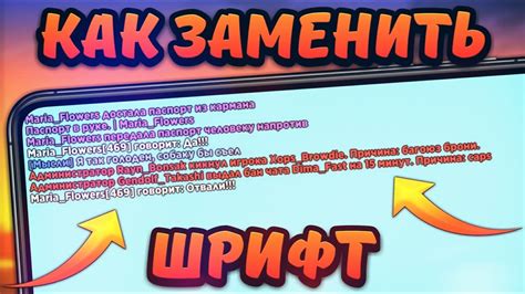 Замена шрифта в Самп Мобайл