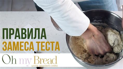 Замес теста