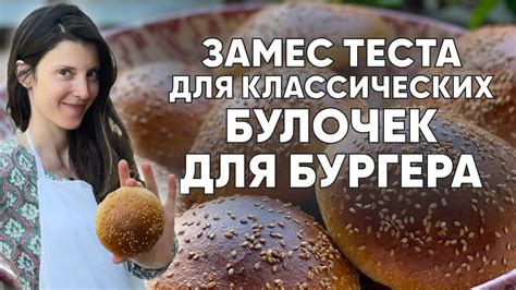 Замес теста для роти