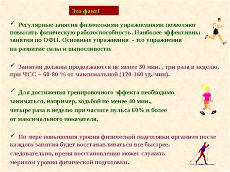 Занятия физическими упражнениями для детей