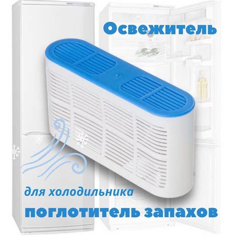 Запахоуловители и освежители воздуха