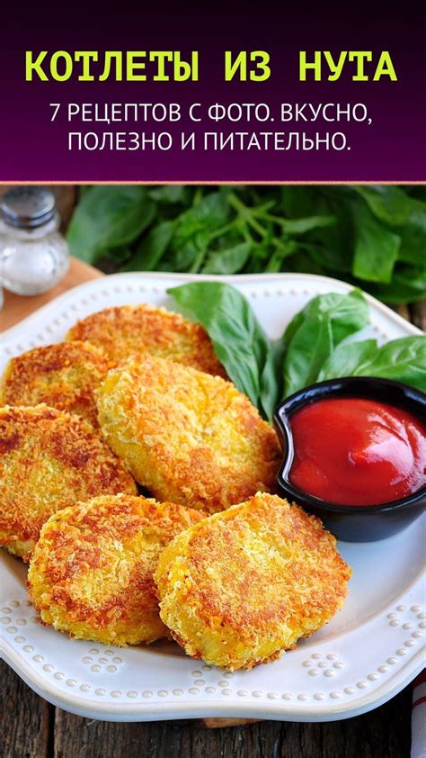 Запеканка из нута: вкусные и полезные рецепты