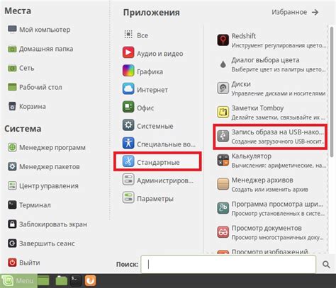 Запись образа Linux Mint на флешку